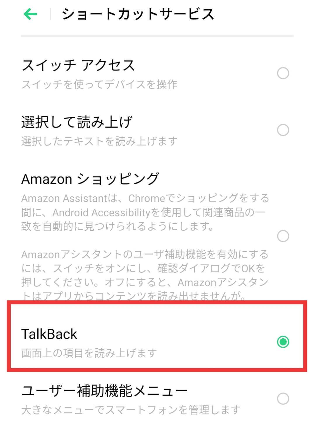 Androidkindle読み上げやり方
