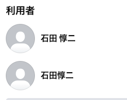 石田惇二　facebook インスタ　X
